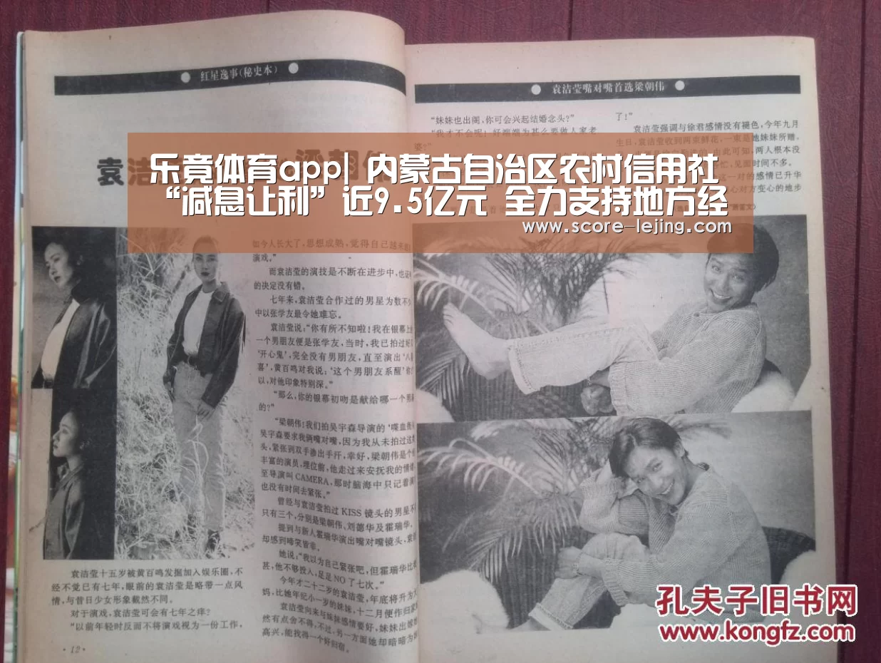 乐竟体育app|
内蒙古自治区农村信用社“减息让利”近9.5亿元 全力支持地方经济生长(图2) 乐竟体育