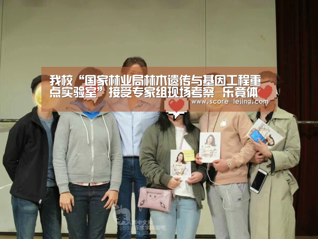 我校“国家林业局林木遗传与基因工程重点实