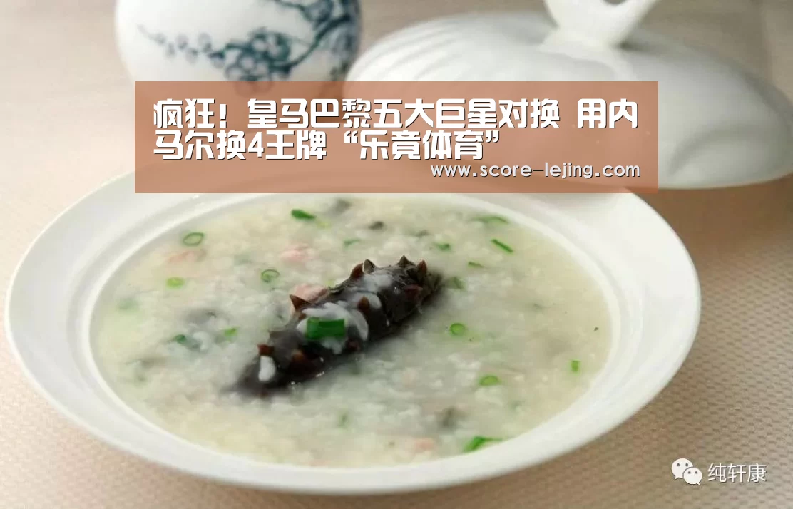 疯狂!皇马巴黎五大巨星对换 用内马尔换4王牌“乐竟体育”(图1) 乐竟棋牌