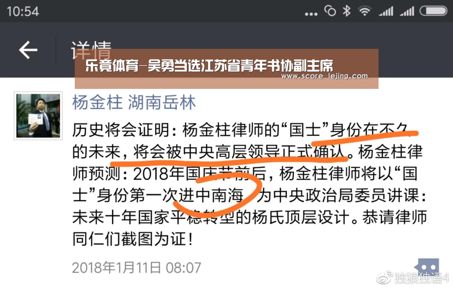 乐竟体育-吴勇当选江苏省青年书协副主席(图4) 乐竟棋牌