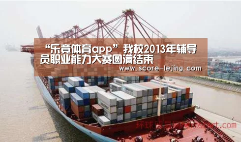 “乐竟体育app”我校2013年辅导员职业能力大赛圆满结束(图1) 乐竟体育官方