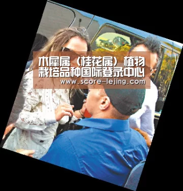 木犀属(桂花属)植物栽培品种国际登录中心2019年年会在我校召开|乐竟体育app(图1) 乐竟棋牌