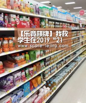 【乐竟棋牌】我校学生在2019“21世纪杯”全国英语演讲大赛(黑龙江赛区)中斩获特等奖(图2) 乐竟体育