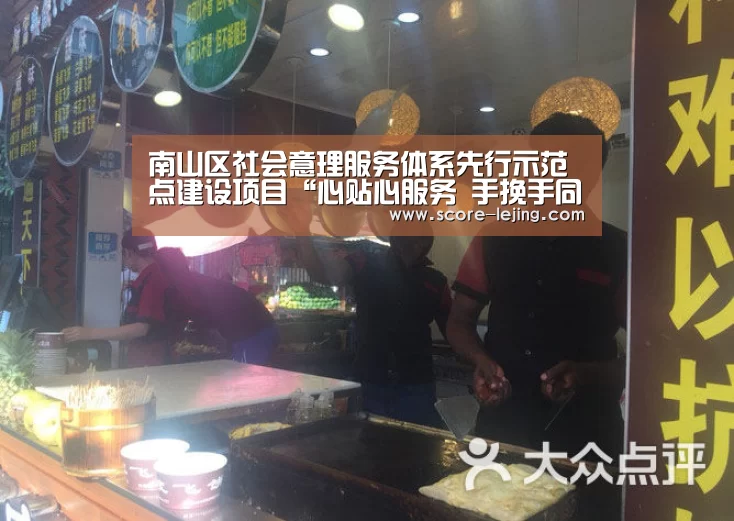 南山区社会意理服务体系先行示范点建设项目“心贴心服务 手挽手同行”落地:乐竟体育官方(图1) 乐竟棋牌