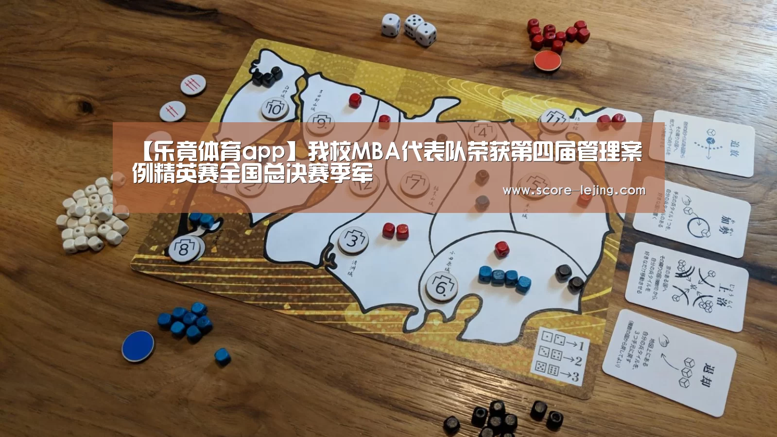 【乐竟体育app】我校MBA代表队荣获第四届管理案例精英赛全国总决赛季军(图2) 乐竟体育