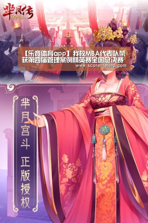 【乐竟体育app】我校MBA代表队荣获第四届管理案例精英赛全国总决赛季军(图1) 乐竟体育官方